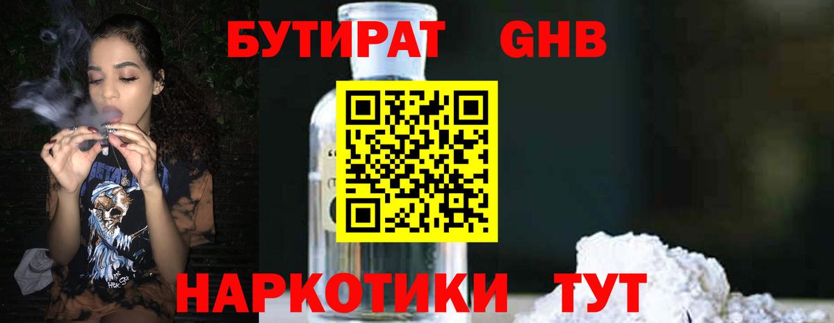 Бутират жидкий экстази  Вход с VPN  Лянтор 
