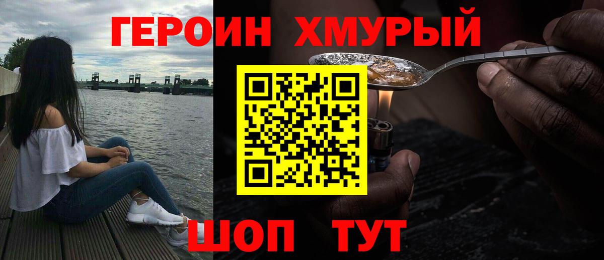 Лянтор  ГЕРОИН белый  Вход с VPN 